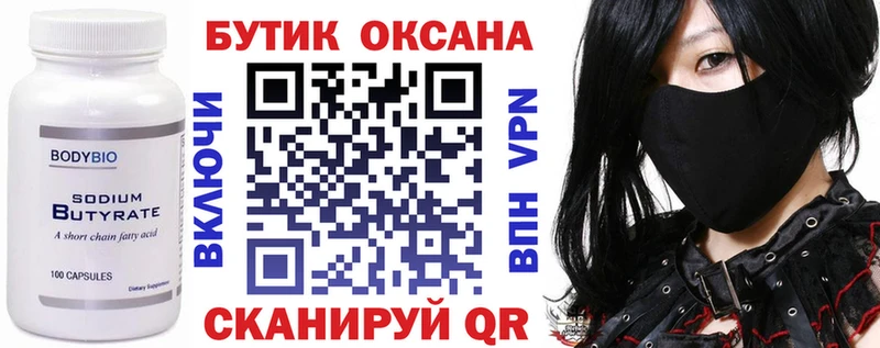 БУТИРАТ 99%  Купить  Дербент 